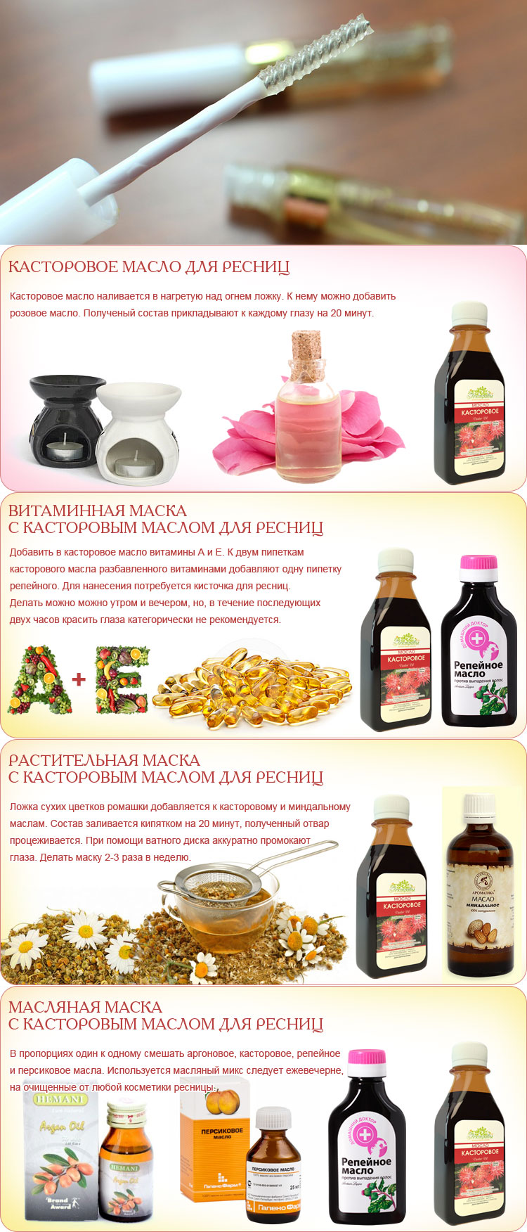 Касторовое масло: применение для бровей, польза, рецепты