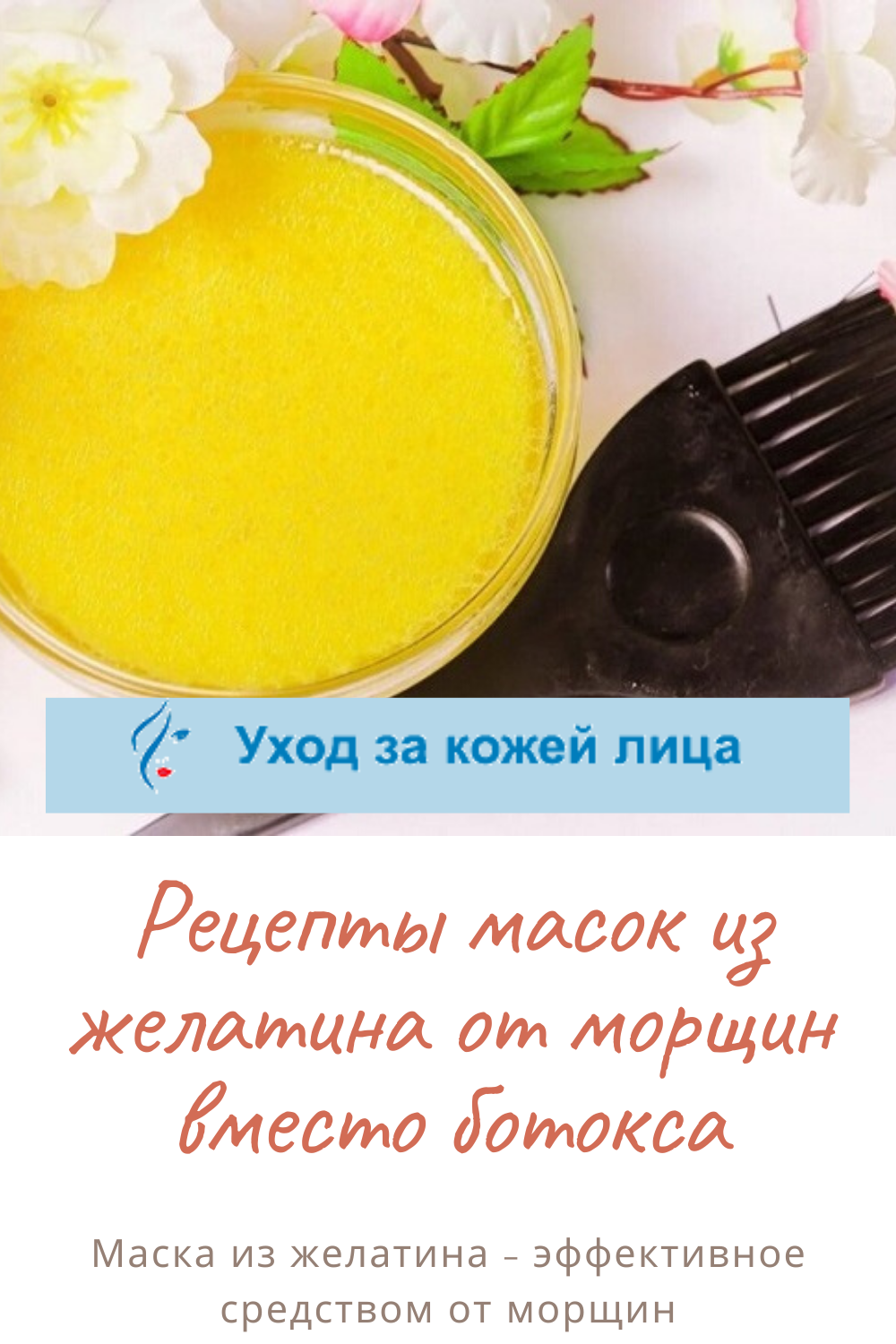 Рецепт маски для лица с желатином