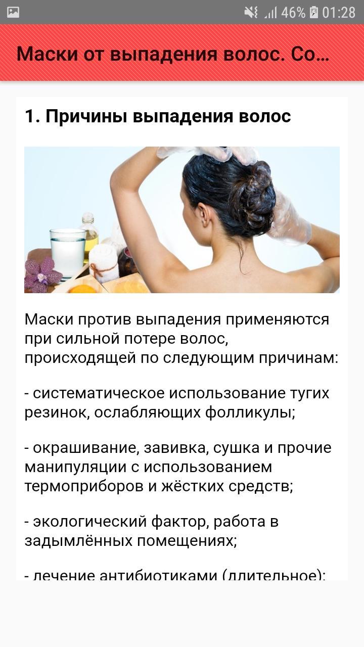 Как остановить выпадение волос в домашних. Маска для волос. Рецепт от выпадения волос. Маска для волос в домашних. Домашние маски от выпадения волос.
