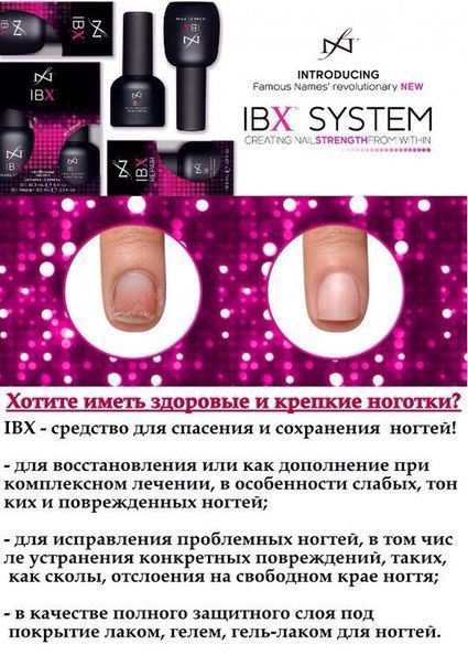 Ibx system для ногтей - пошаговое нанесение, инструкция
