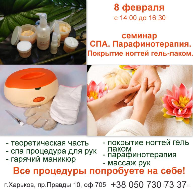 Парафинотерапия цена. Парафинотерапия для рук. Холодная парафинотерапия. Спа парафинотерапия для рук. Парафинотерапия для рук реклама.