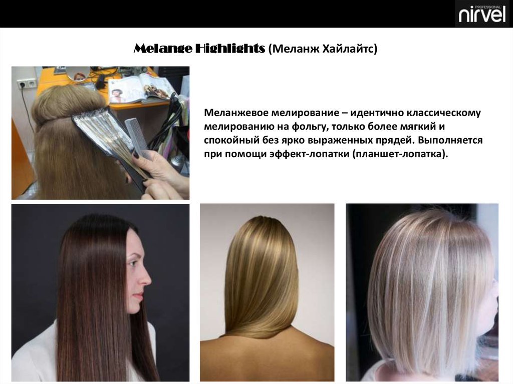 Обратное мелирование волос: фото до и после, выполнение в салоне и в домашних условиях