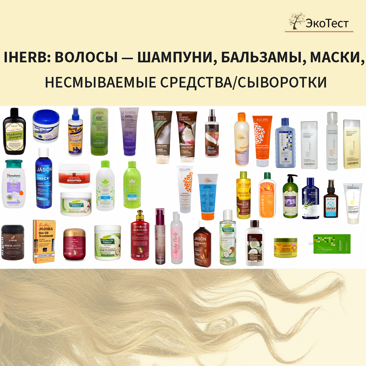 Натуральные шампуни для волос: обзор 17 марок и их составов