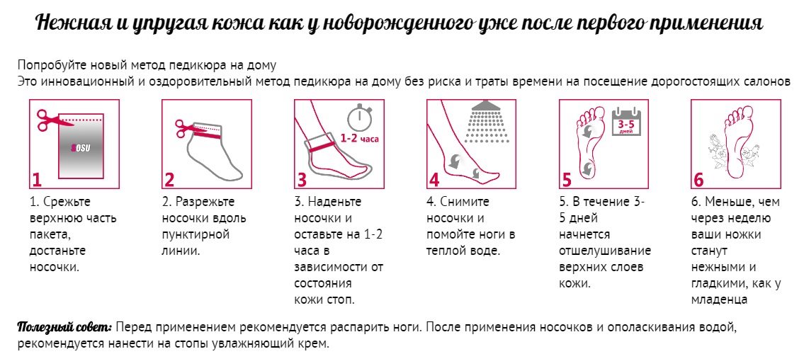 Японские носочки для педикюра, вся правда и секреты | quclub.ru