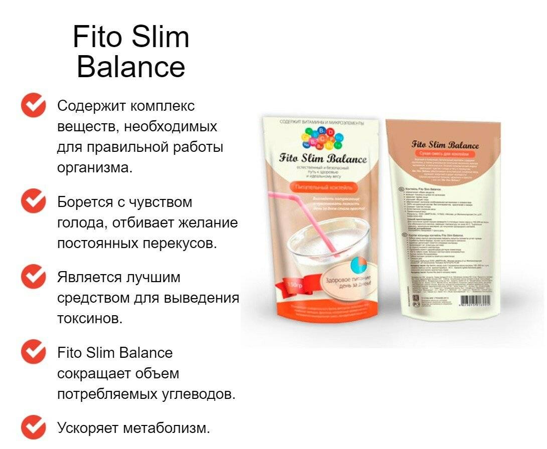 Коктейль fito slim balance для похудения- вся правда, реальные отзывы