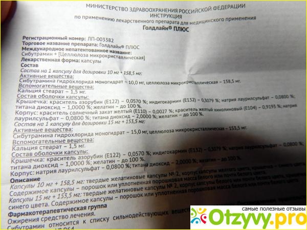 Редуксин или голдлайн: что лучше и в чем разница (отличия составов, отзывы врачей)