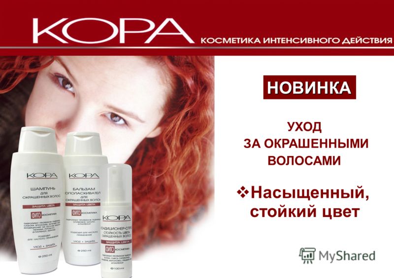 Как ухаживать за окрашенными волосами