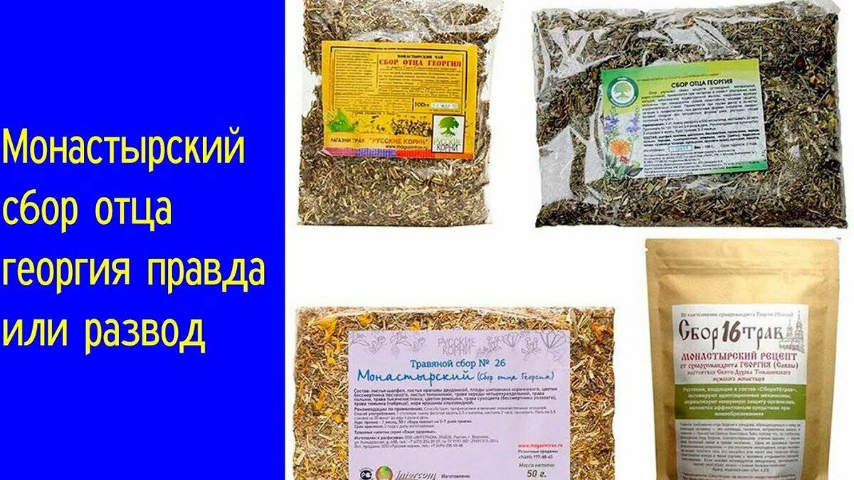 Монастырский чай для похудения: как принимать сбор трав