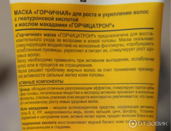 Горчичная маска для роста волос – топ-10 домашних рецептов