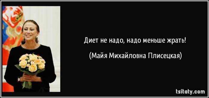 Диета майи плисецкой, секрет изящности балерины