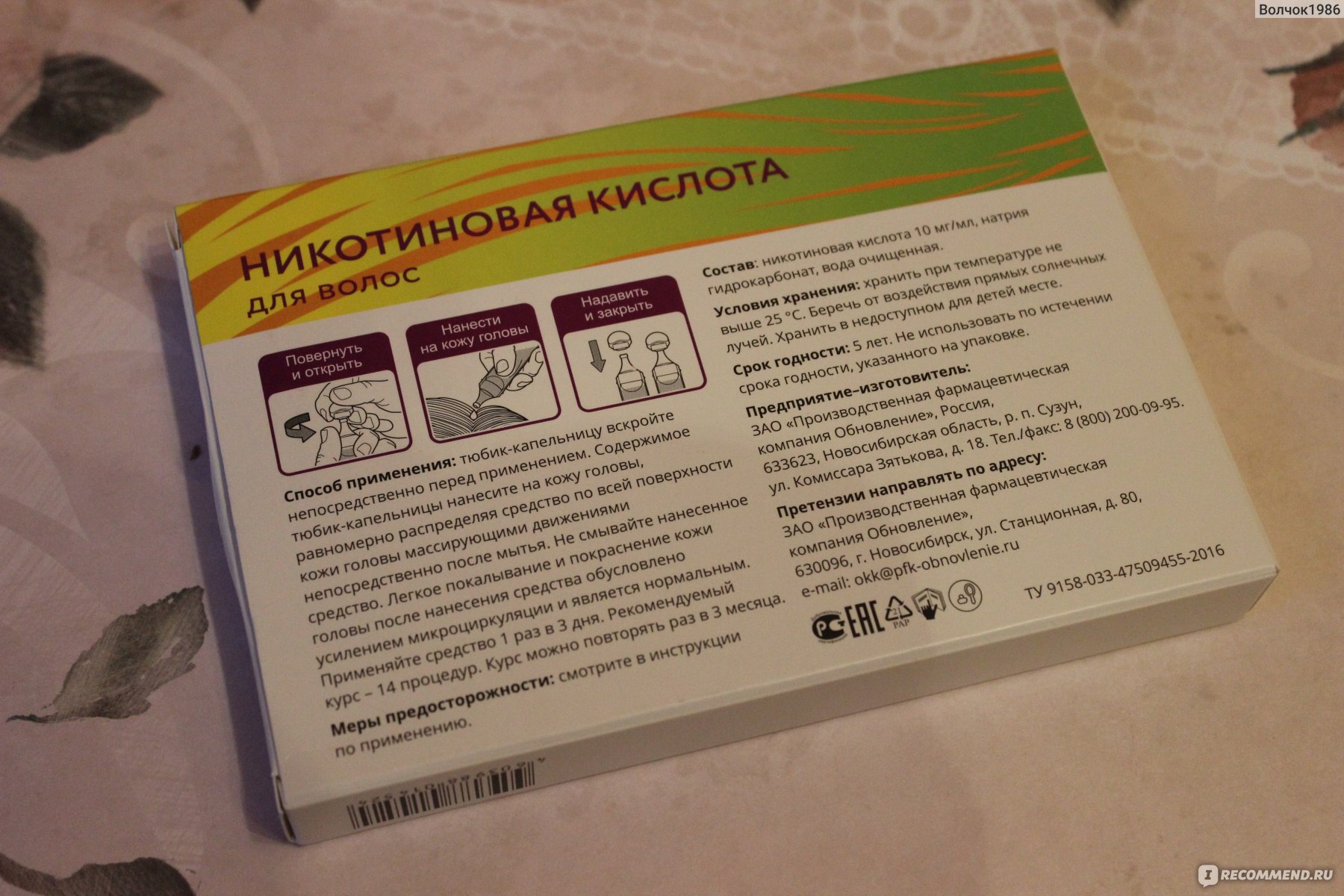 Никотиновая кислота для волос в ампулах: рецепты применения и отзывы - luv.ru