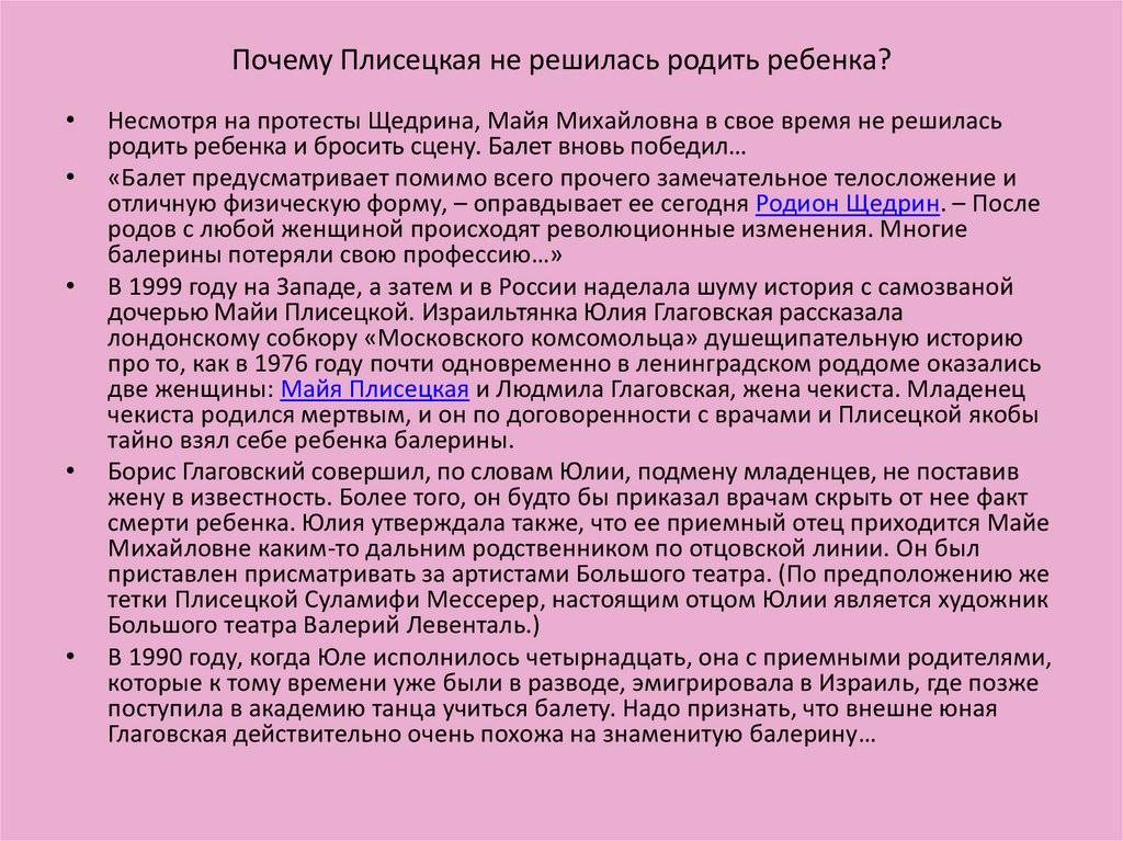 Диета майи плисецкой – минус 10 кг за 14 дней
