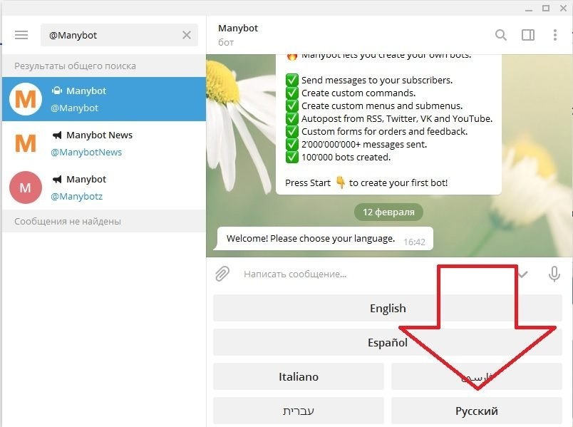 Как сделать бота как ирис. Бот для обратной связи в Telegram. Как создать бота в телеграмме самому. Manybot Telegram. Какие вопросы задать боту в телеграмме.