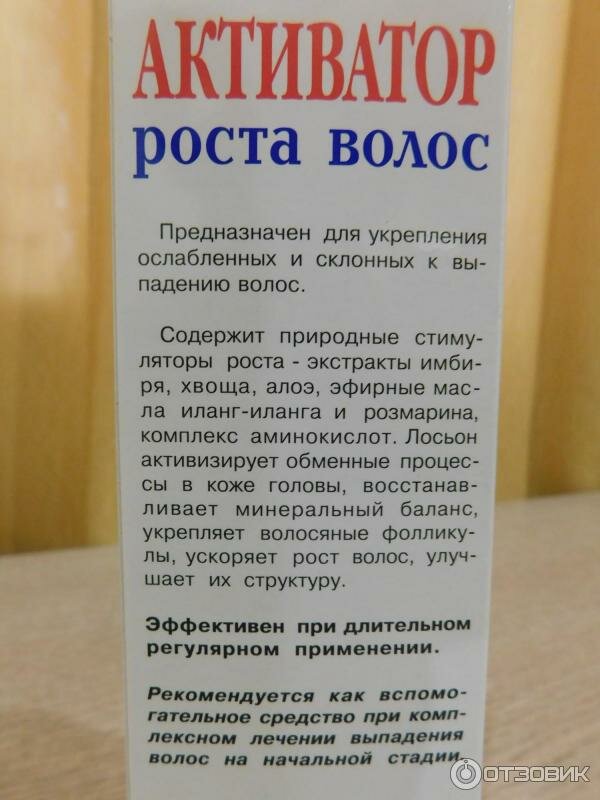 Волос способ применения. Активатор роста волос. Активации роста волос. Средство для активации роста волос. Лосьон активатор роста волос.