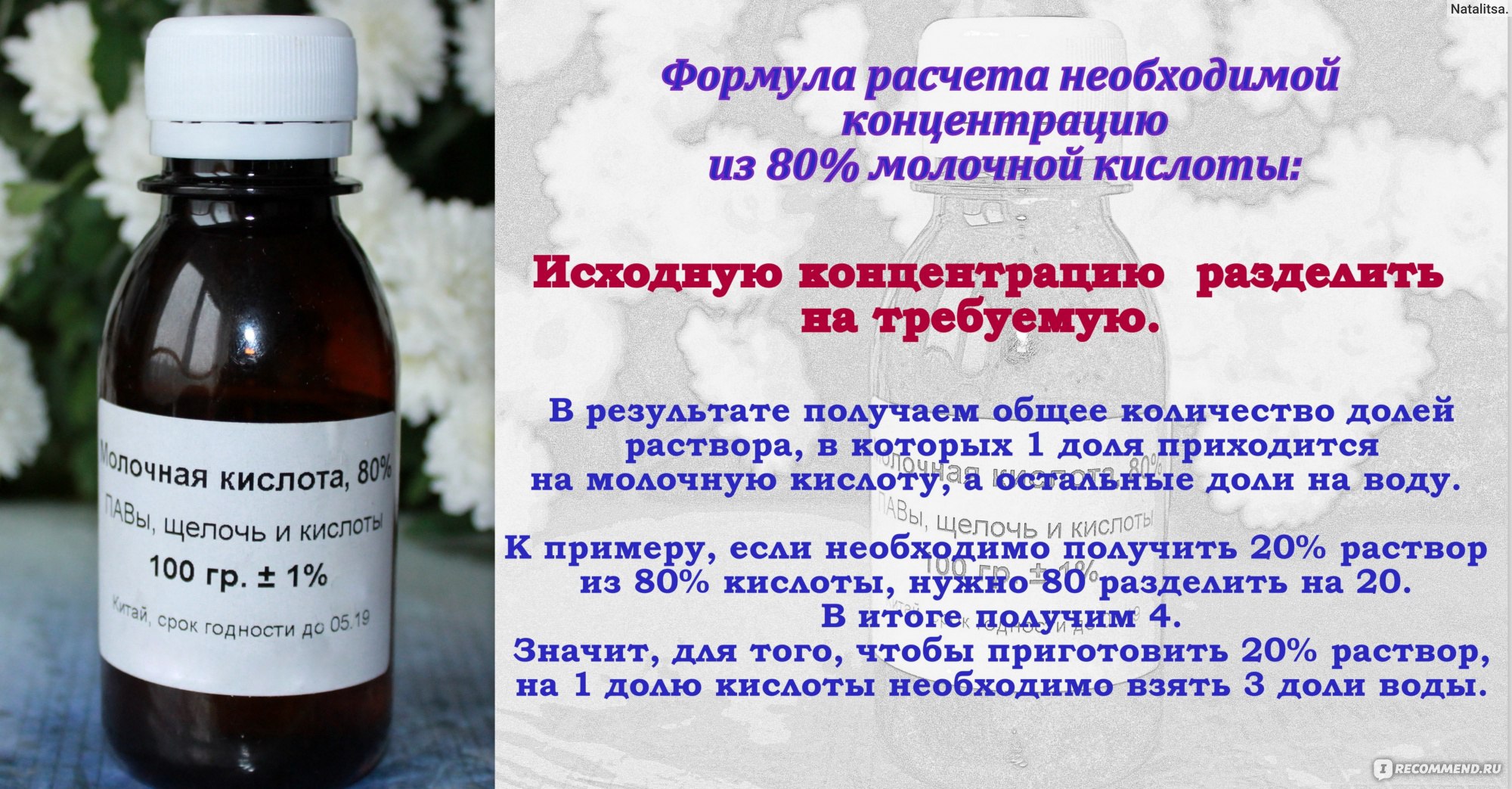 Дозировка молочной кислоты 80 % для кроликов