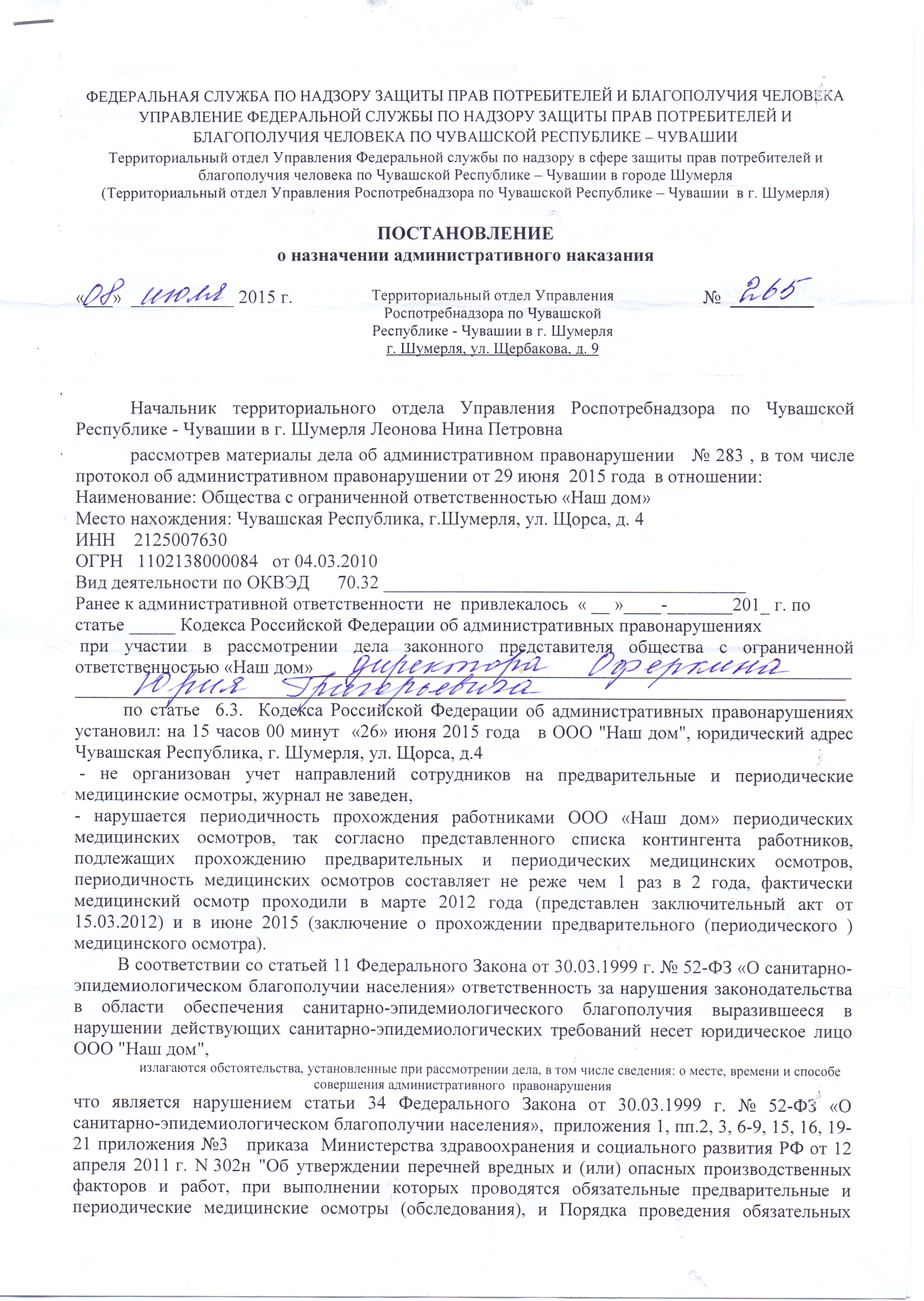 Постановление 58 о назначении наказания. Постановление о назначении административного штрафа. Постановление о назначении административного наказания. Постановление Роспотребнадзора. Постановление о назначении административного наказания образец.