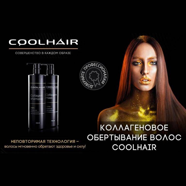 Hothair.ru - коллагеновое обертывание волос – плюсы и минусы процедуры, средства для обертывания