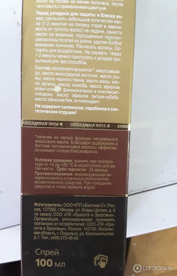 Масло лошадиная сила. Купаж масел. 911 Лошадиное масло. Itoh косметическое Лошадиное масло 100%.