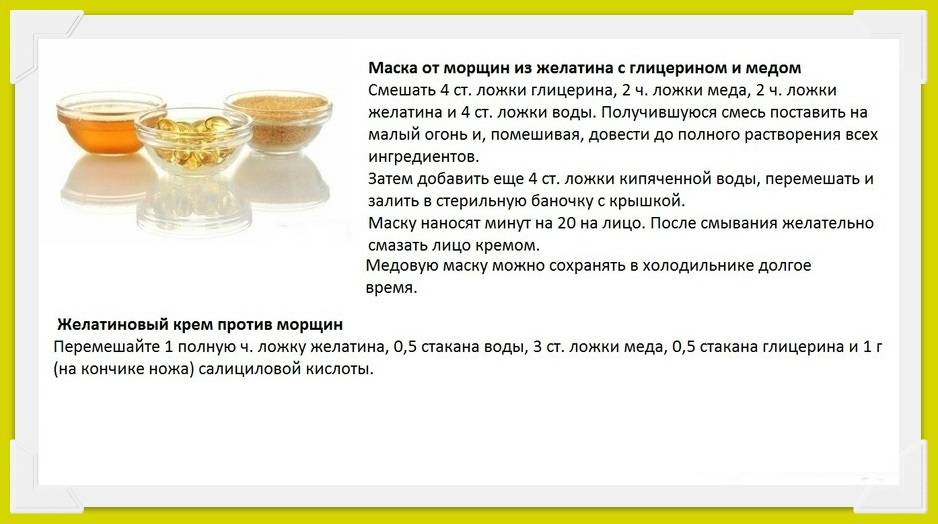 Маска для лица с глицерином и витамином Е, желатином, медом, ретинолом