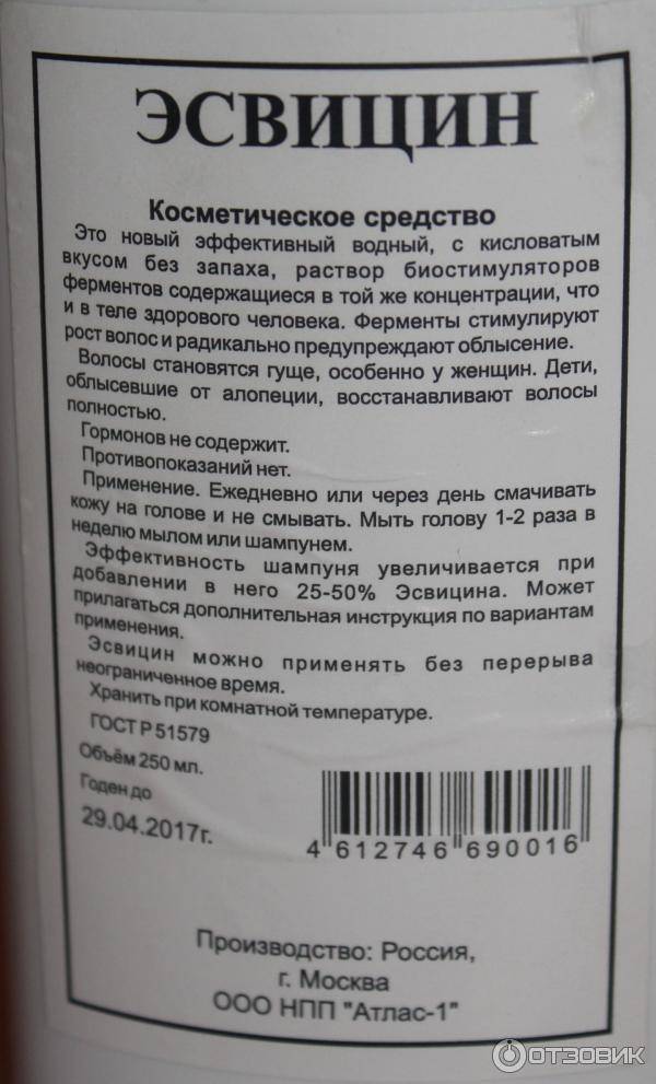 Эсвицин: описание, состав, эффективность, отзывы