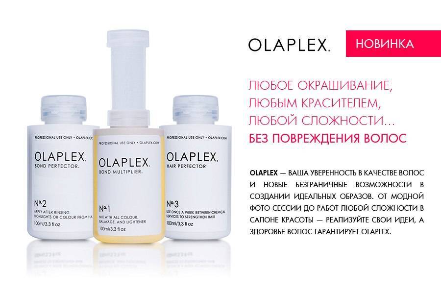 Система восстановления волос olaplex: обзор средства