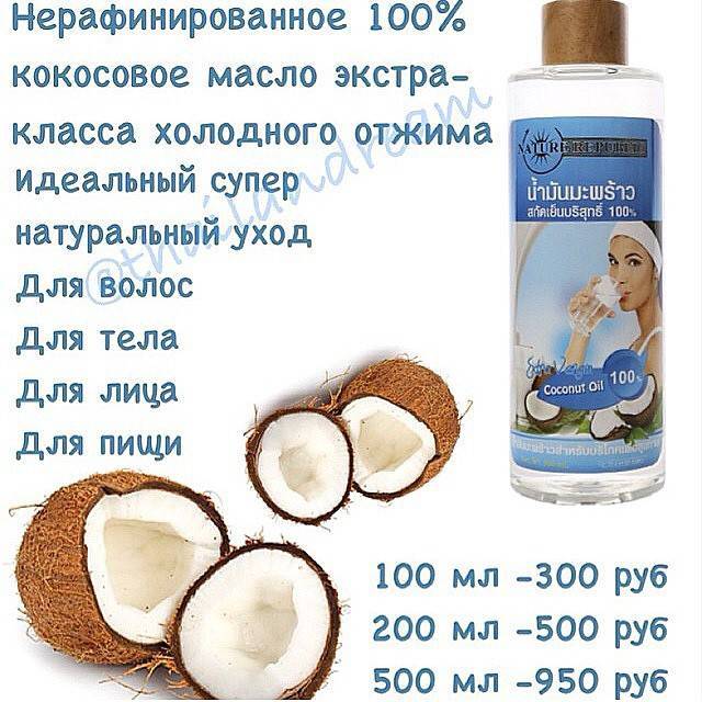 Кокосовое масло для лица: полезные свойства и особенности применения