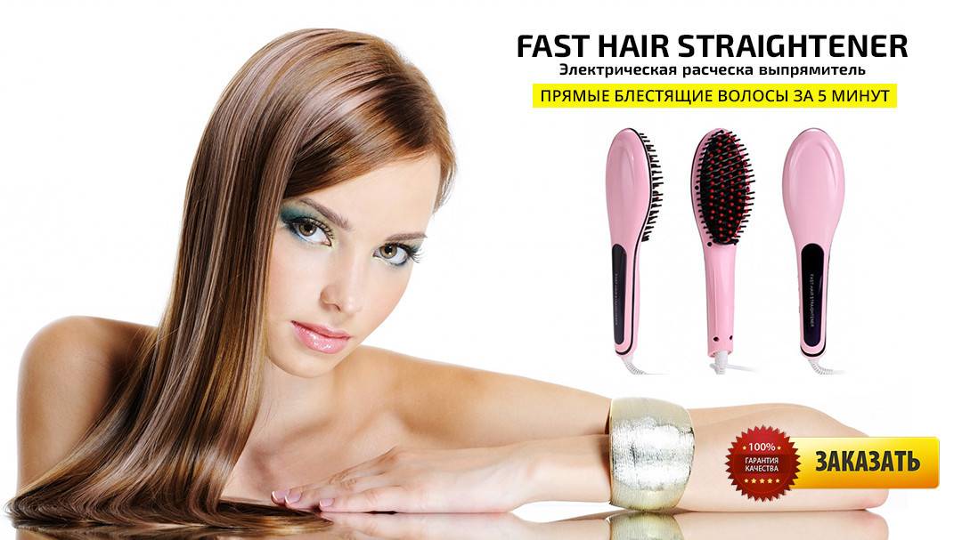 Выпрямитель фаберлик. Fast hair Straightener инструкция. King hair Straightener. Фаберлик расческа выпрямитель отзывы.