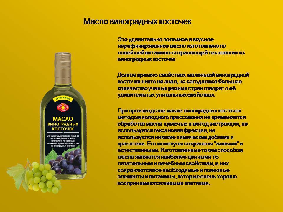 Масло из виноградных косточек - полезные и опасные свойства