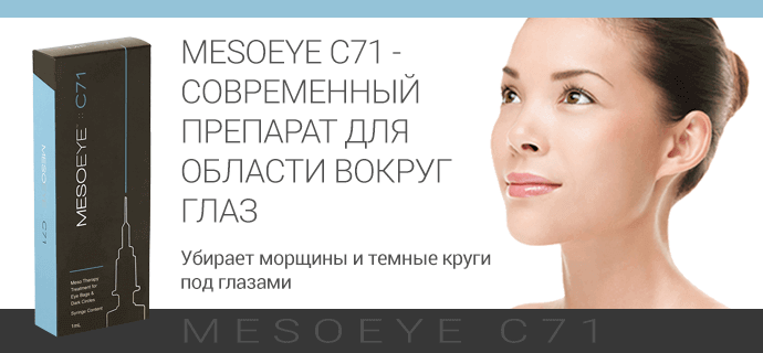 Mesoeye c71 отзывы - забота о коже лица - сайт отзывов обо всём