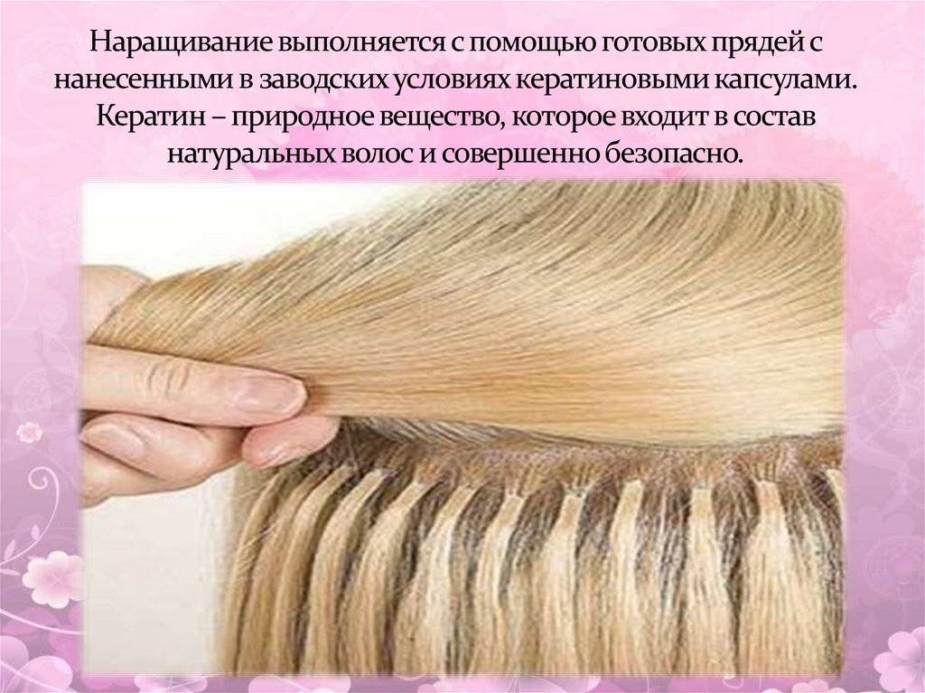Наращивание волос на лентах и на кератиновых капсулах
