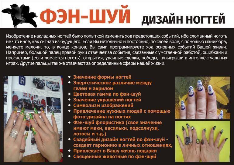 Маникюр по фен-шуй: 7 правил, значение пальцев, правильная форма, какие пальцы нужно выделять цветом, символами для привлечения, удачи, любви, здоровья, денег? лучшие дизайны маникюра по фен-шуй: идеи, фото