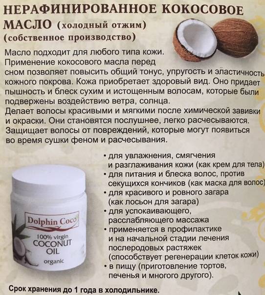 Маска для волос с кокосовым маслом: как правильно делать рецепты на основе ингредиента в домашних условиях и как использовать кокос для локонов на ночь?
