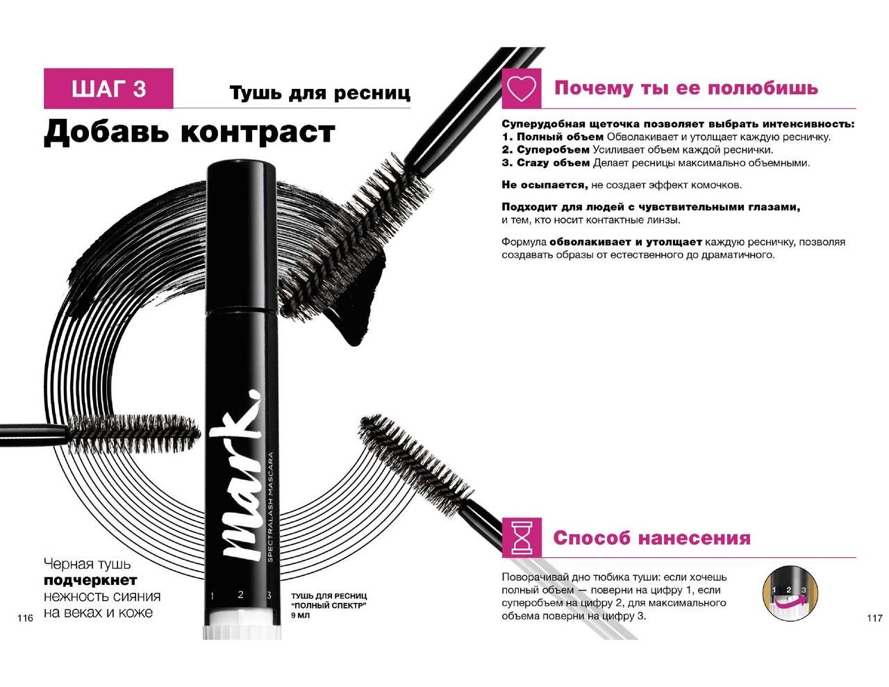 8 в 1 для ресниц. Тушь полный спектр эйвон. Тушь Avon 3в1. Mark тушь для ресниц эйвон.