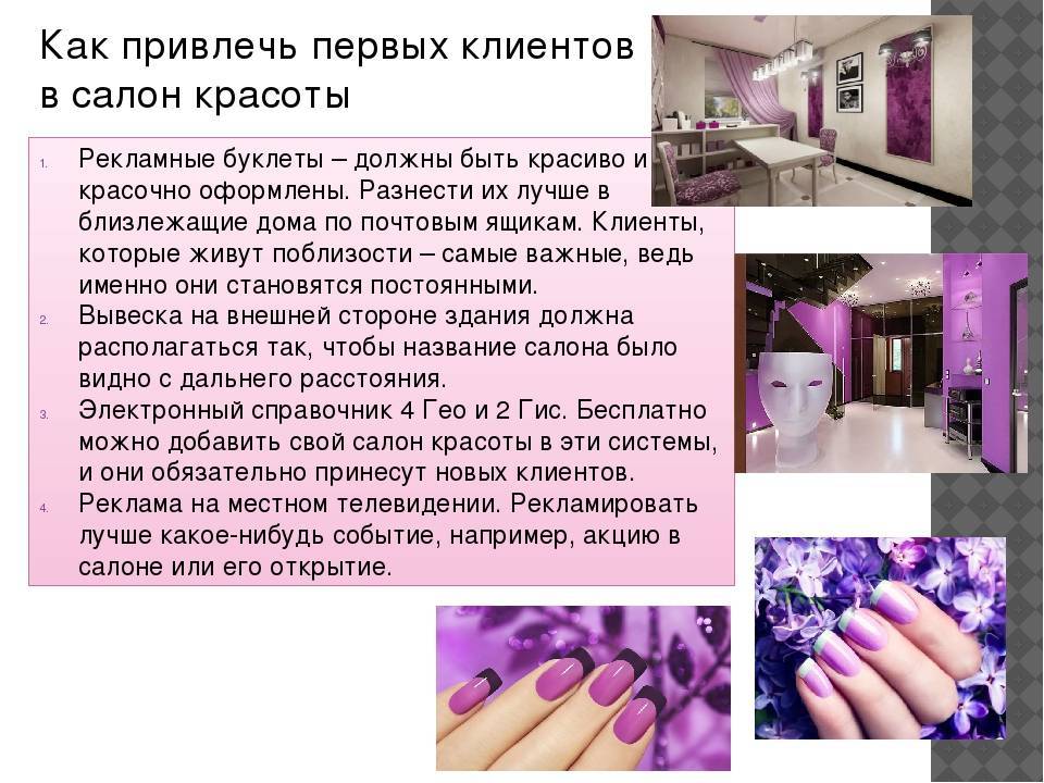 Как раскрутить салон красоты в спальном районе: практические рекомендации и пошаговая инструкция :: businessman.ru