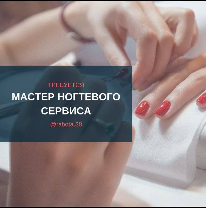 Требуется мастер ногтевого сервиса картинки