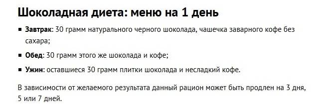 Шоколадная диета для похудения. отзывы и меню на 7 дней - medside.ru