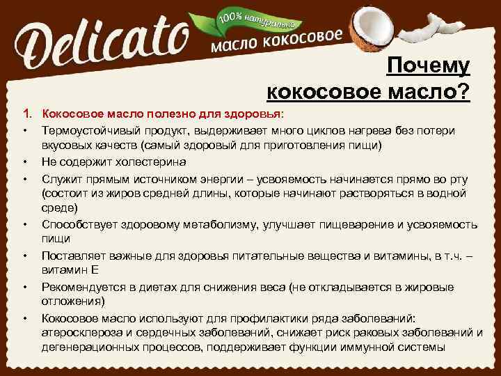 Кокосовое масло для еды, применение в пищу в чистом виде и для жарки, польза и вред, отзывы