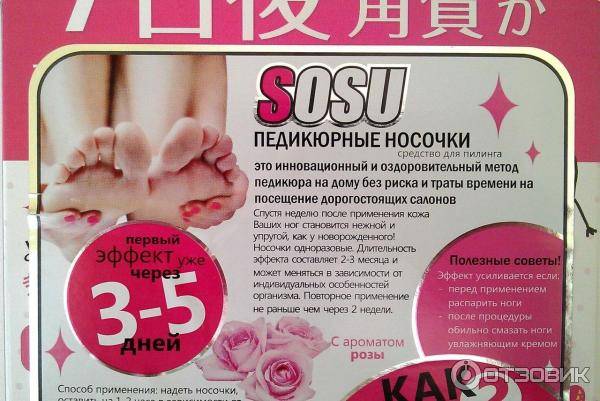 Японские носочки для педикюра, вся правда и секреты | quclub.ru