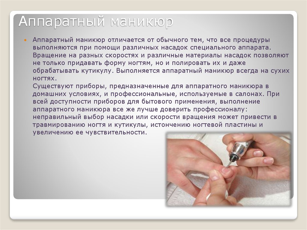Какой лучше маникюр: аппаратный или обрезной? особенности и рекомендации :: syl.ru