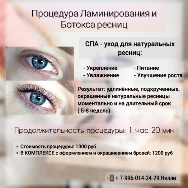 Ламинирование ресниц в домашних условиях (желатином и специальными средствами)