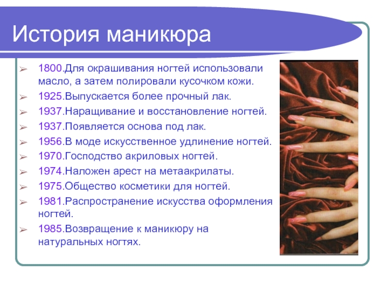 Презентация история маникюра