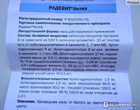 Радевит мазь: инструкция применения и состав