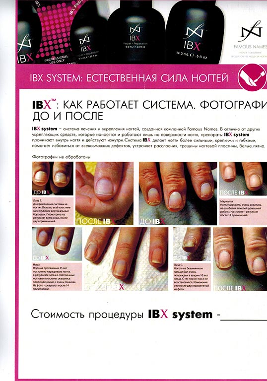 Укрепление ногтей ibx. уникальная 2-х фазная методика укрепления и лечения ногтей | студия красоты true beauty