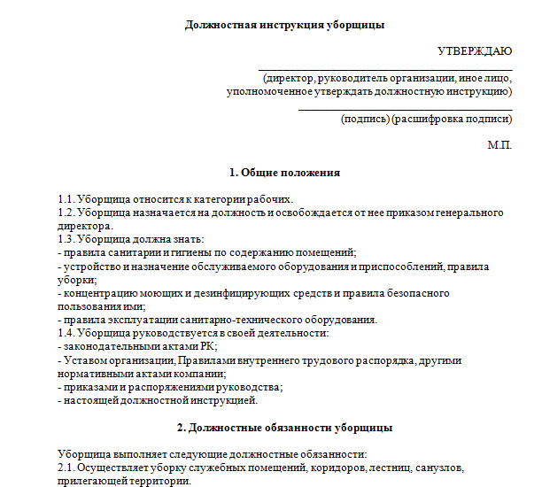 Должностная инструкция юрисконсульта управляющей компании жкх образец