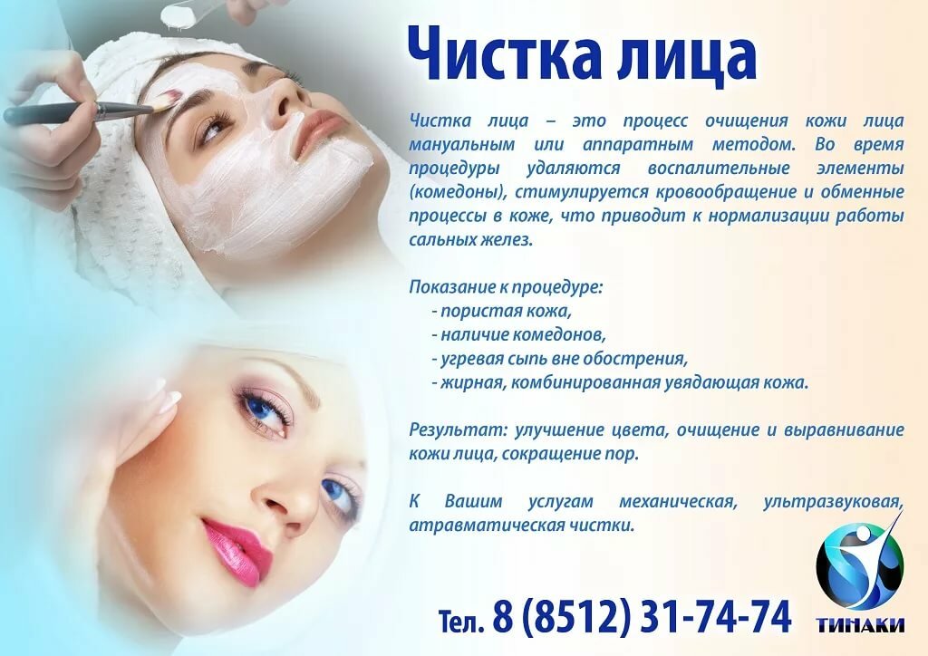 Сделать чистку лица у косметолога - косметология доктора корчагиной