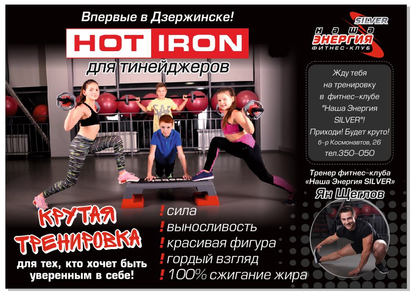 Hot iron тренировка (что это такое в фитнесе) — actionfitness.ru