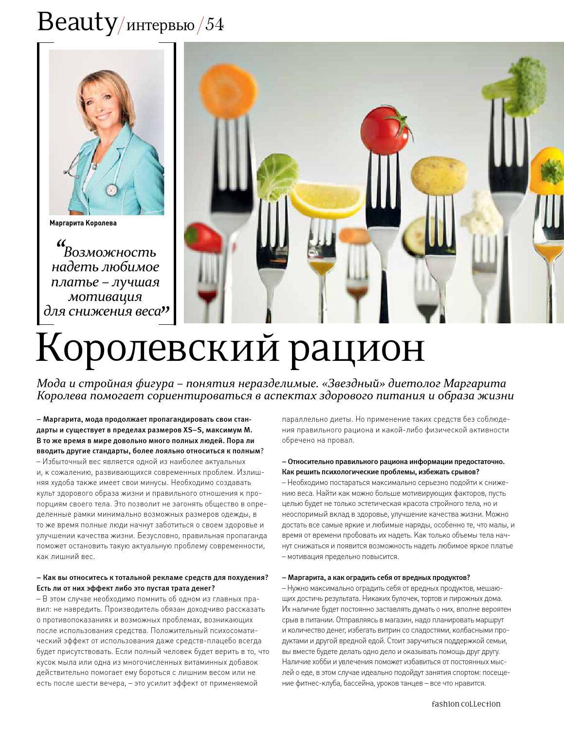 Диета маргариты королевой — минус 10 кг за 9 дней | simpleslim