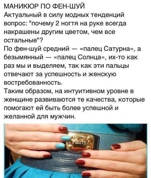 Маникюр по фен шуй