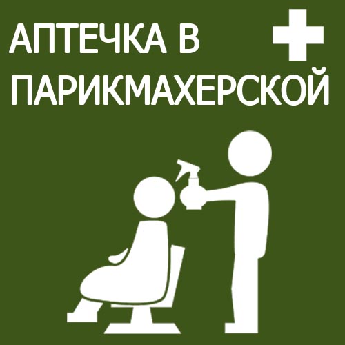 Требования и нормы сэс к парикмахерским и салонам красоты - санитарные, пожарные, роспотребнадзора, лицензионные