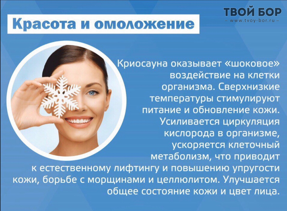 Криотерапия – показания, преимущества, противопоказания к лечению холодом — центр эстетической медицины slimclinic